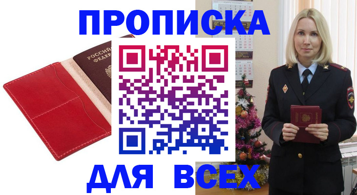 прописка штамп в Богдановиче